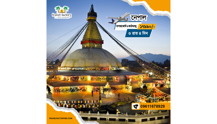 Nepal Tour 4Day 3Night Package